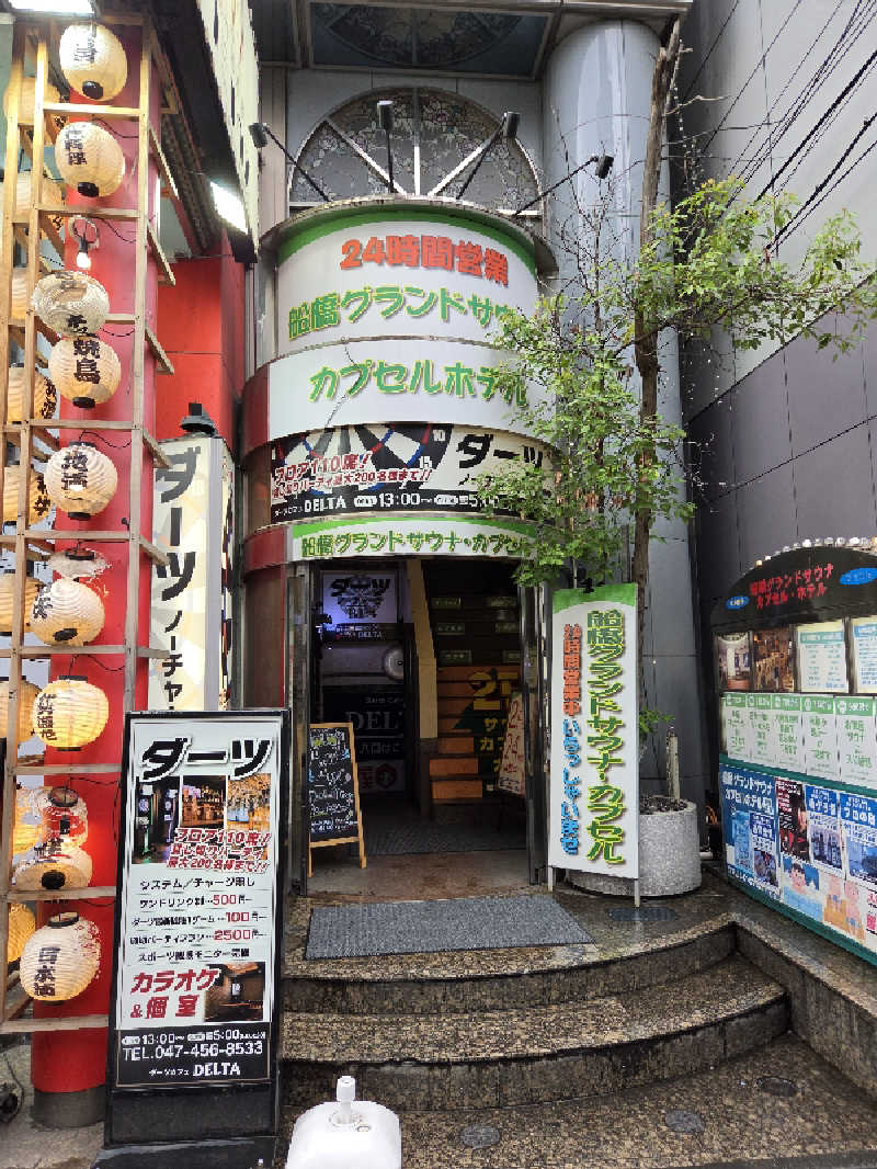 下町サウナ男さんの船橋グランドサウナ&カプセルホテルのサ活写真