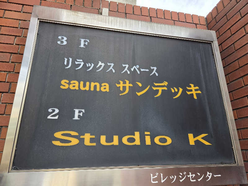 下町サウナ男さんのsaunaサンデッキのサ活写真