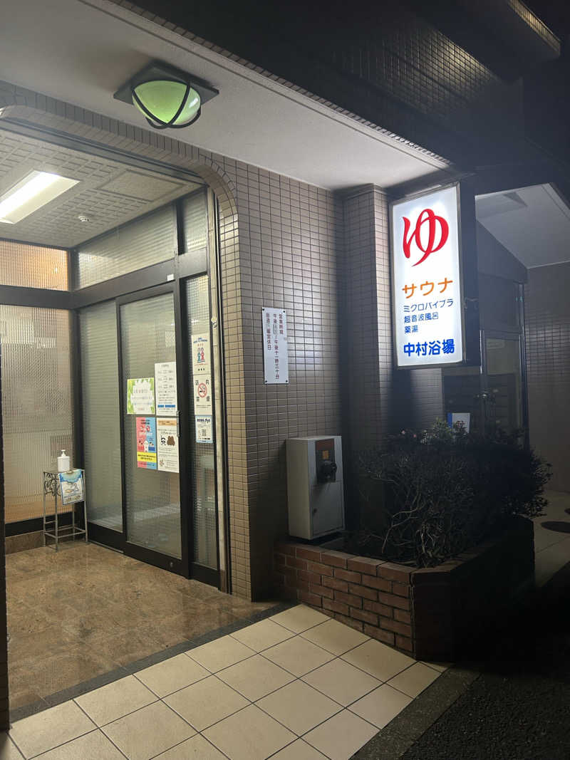 cova.さんの中村浴場のサ活写真