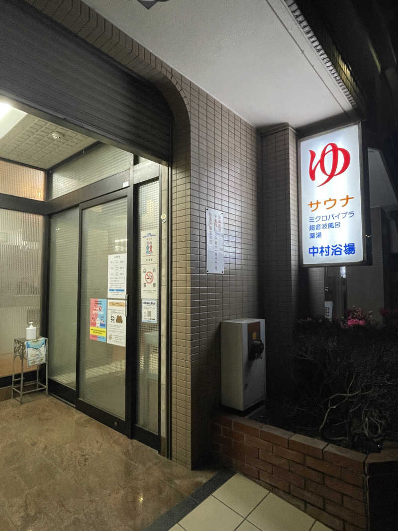cova.さんの中村浴場のサ活写真