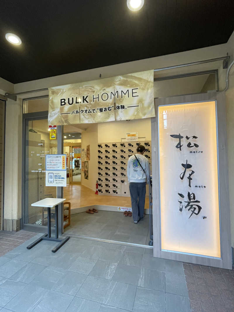 cova.さんの松本湯のサ活写真