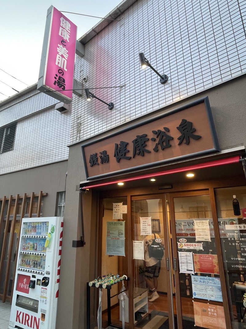 cova.さんの健康浴泉のサ活写真
