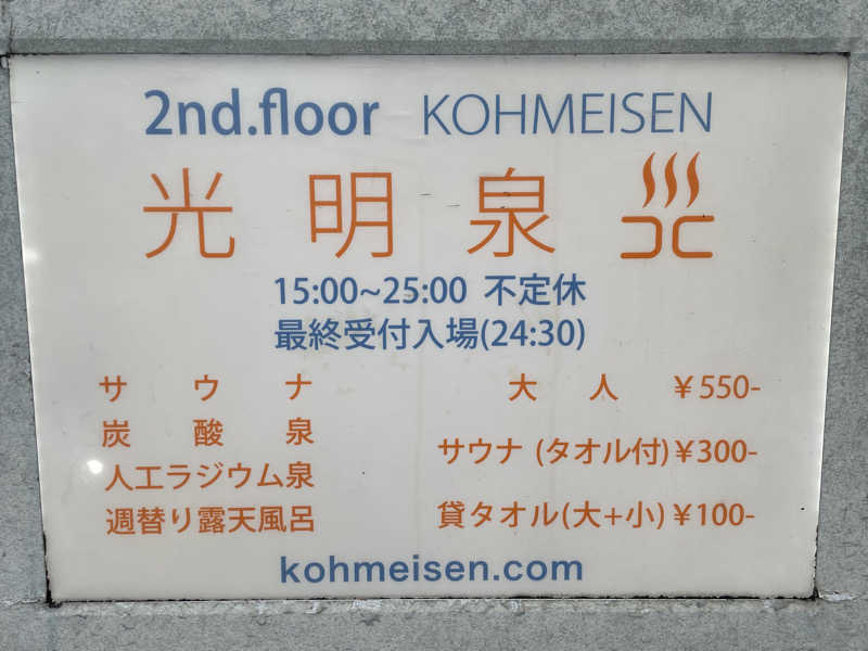 cova.さんの光明泉のサ活写真