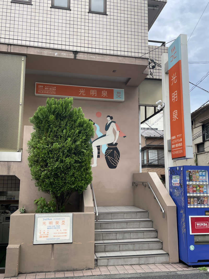 cova.さんの光明泉のサ活写真