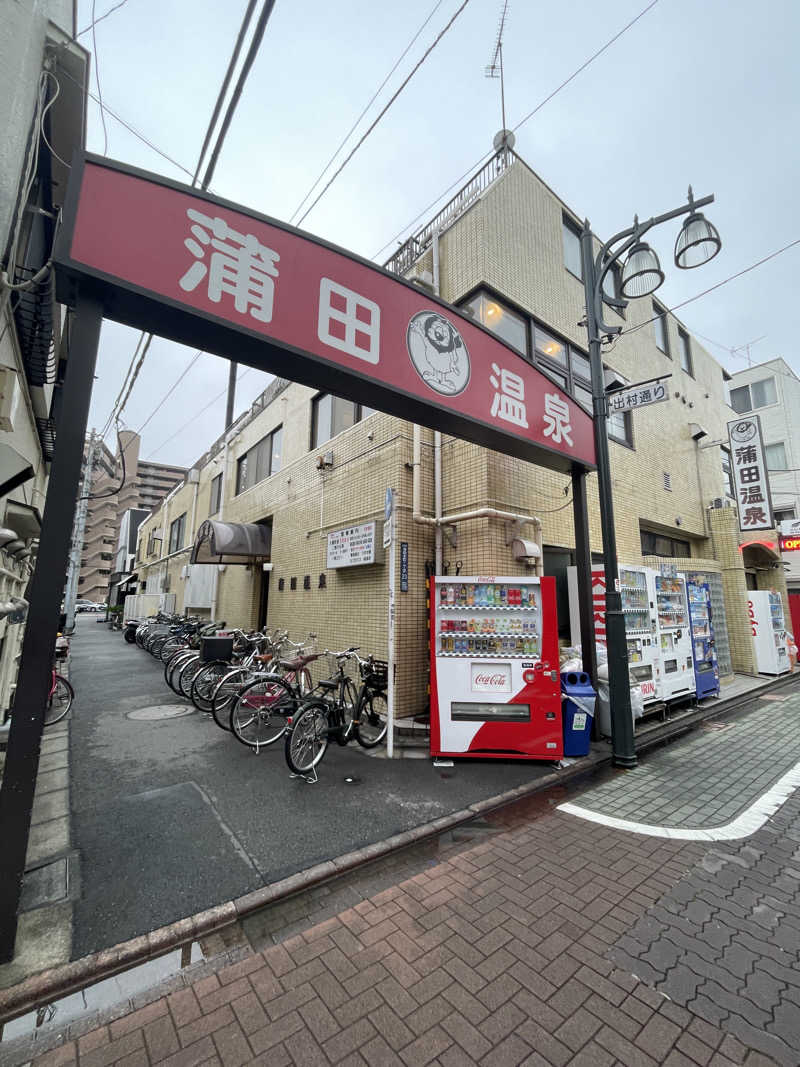 cova.さんの蒲田温泉のサ活写真