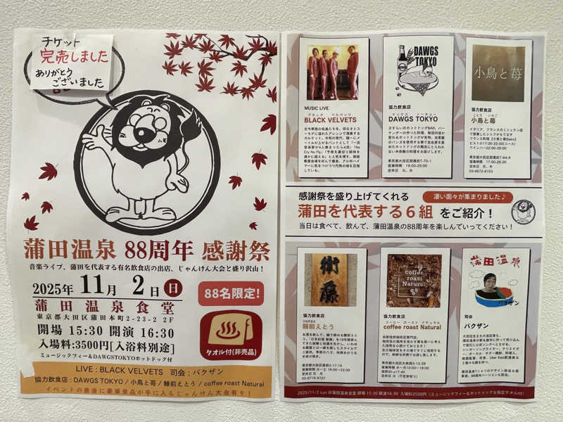 cova.さんの蒲田温泉のサ活写真