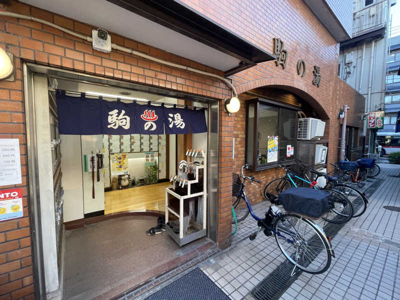 cova.さんの駒の湯のサ活写真