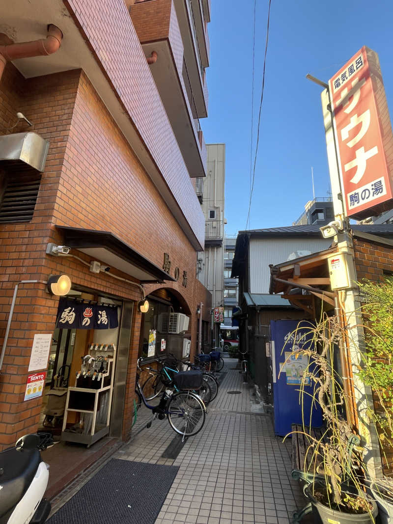 cova.さんの駒の湯のサ活写真