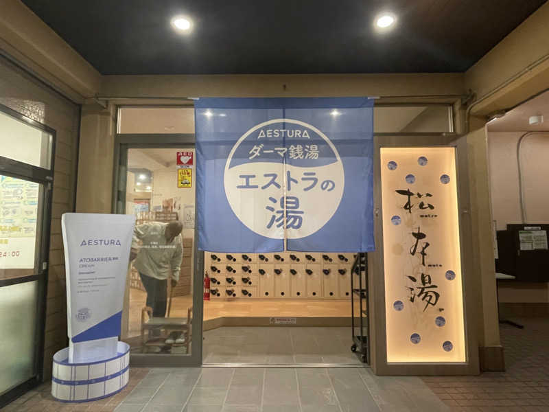 cova.さんの松本湯のサ活写真