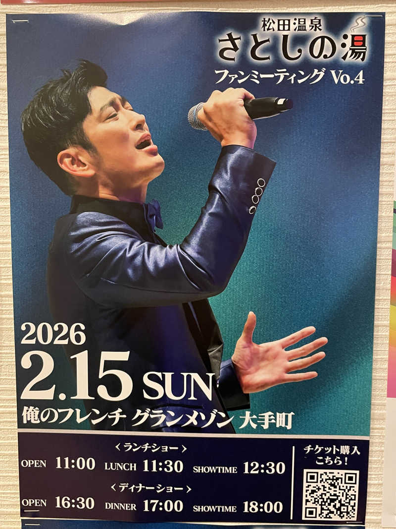 cova.さんの松本湯のサ活写真