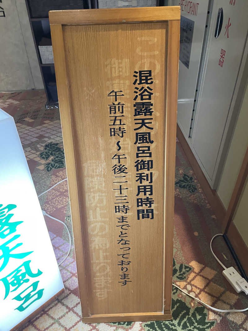 cova.さんの雨情の宿新つたのサ活写真