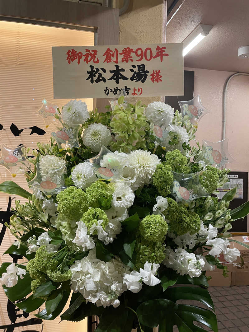 cova.さんの松本湯のサ活写真