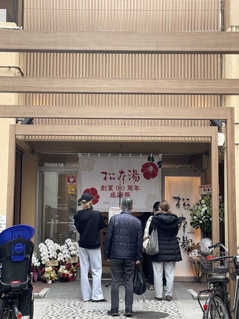 cova.さんの松本湯のサ活写真