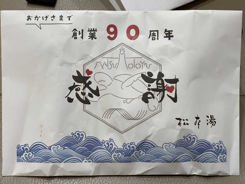 cova.さんの松本湯のサ活写真