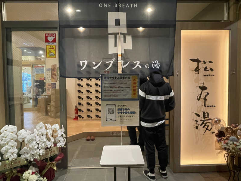 cova.さんの松本湯のサ活写真