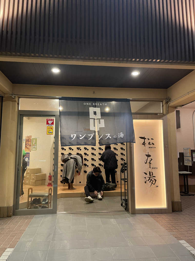 cova.さんの松本湯のサ活写真