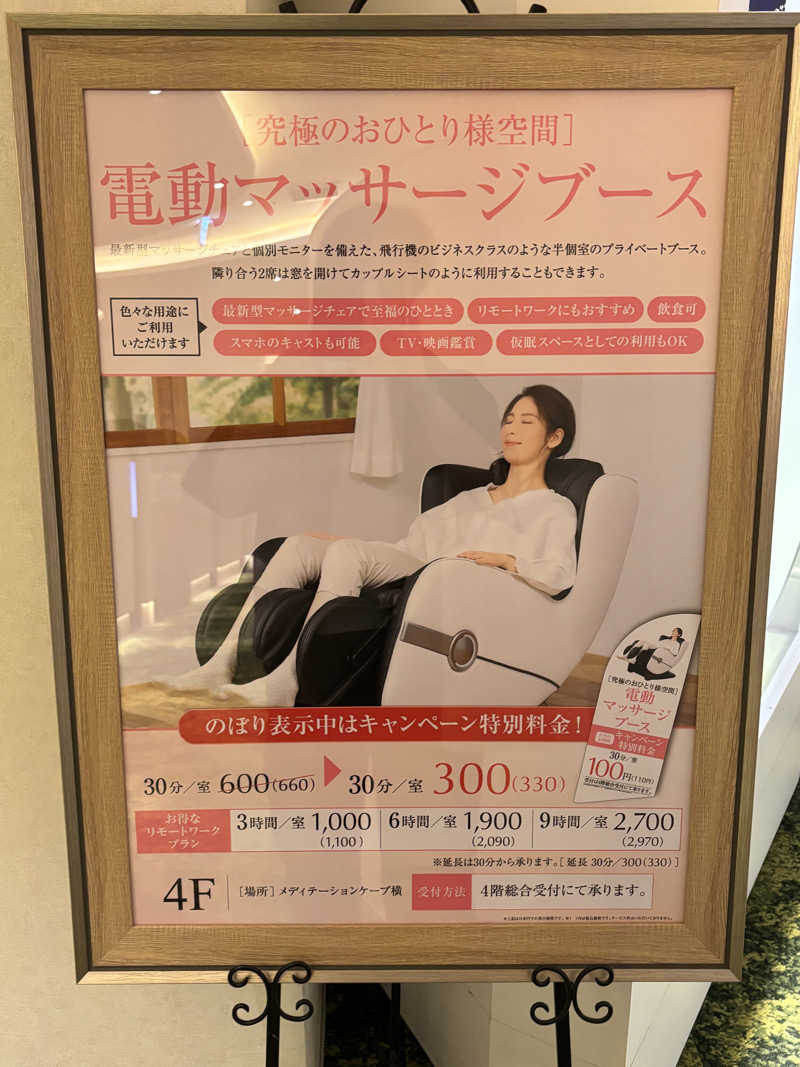 コロッケさんのうめきた温泉 蓮 Wellbeing Parkのサ活写真