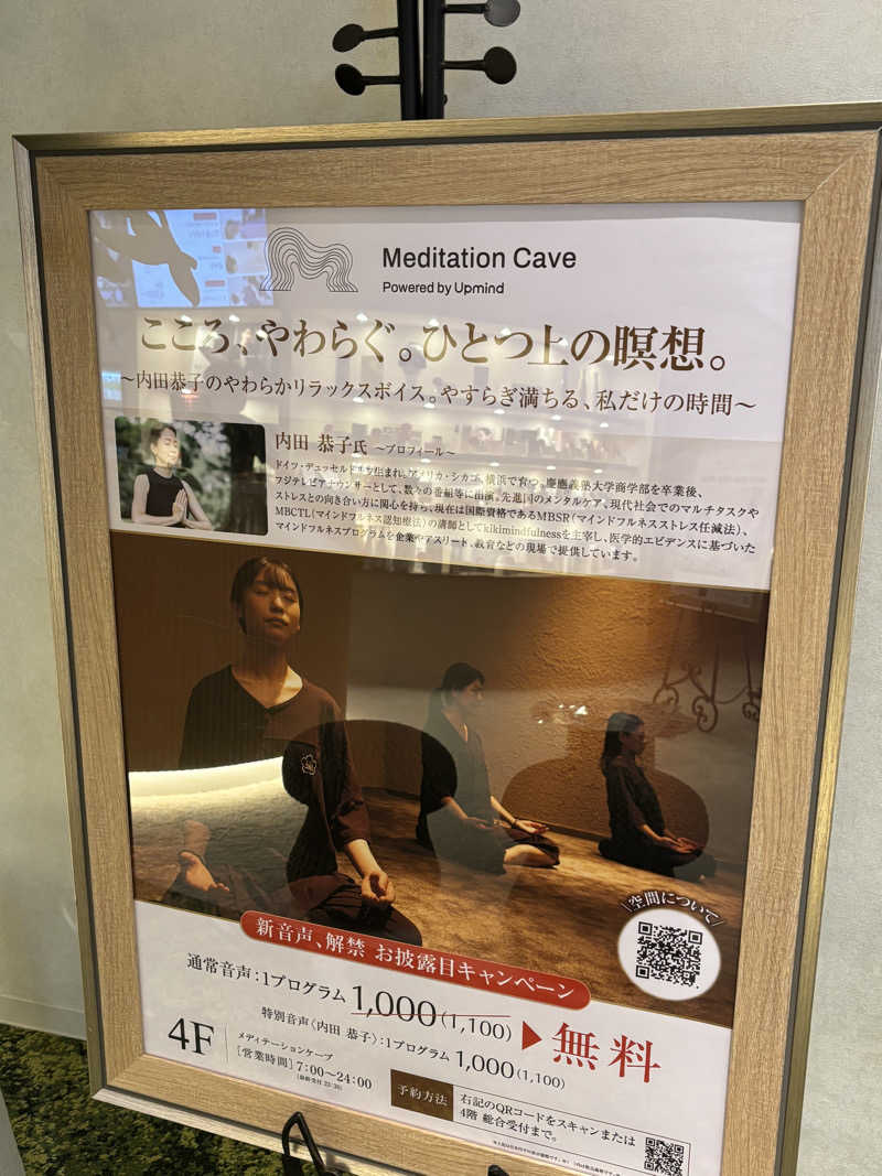 コロッケさんのうめきた温泉 蓮 Wellbeing Parkのサ活写真