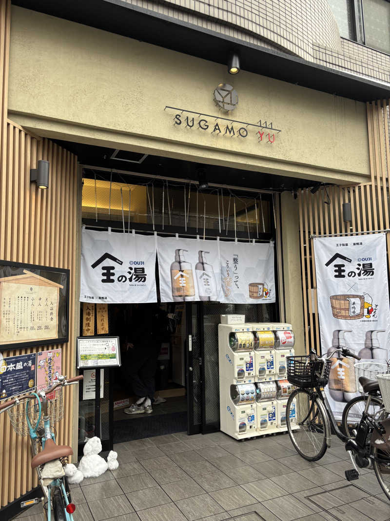 いちもじさんの巣鴨湯のサ活写真