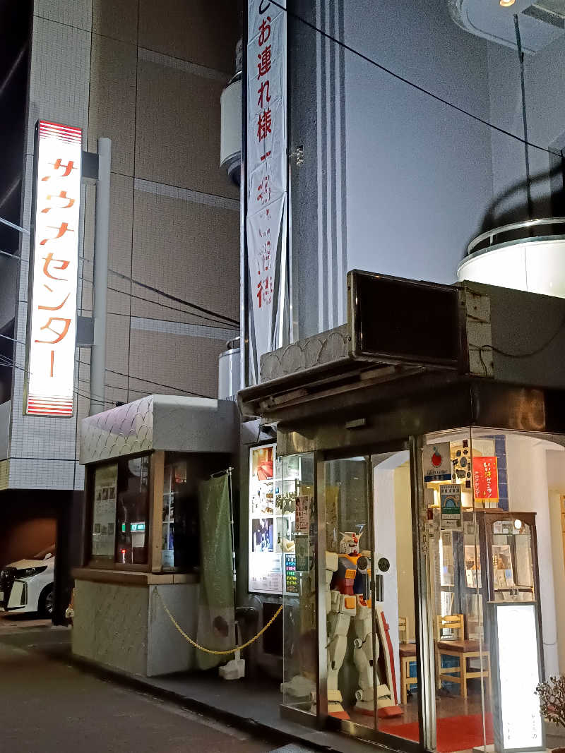 るなんぐサ太郎さんのサウナセンター鶯谷本店のサ活写真