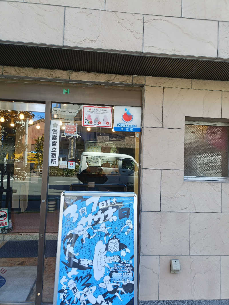 るなんぐサ太郎さんのサウナセンター稲荷町(旧サウナホテルニュー大泉 稲荷町店)のサ活写真