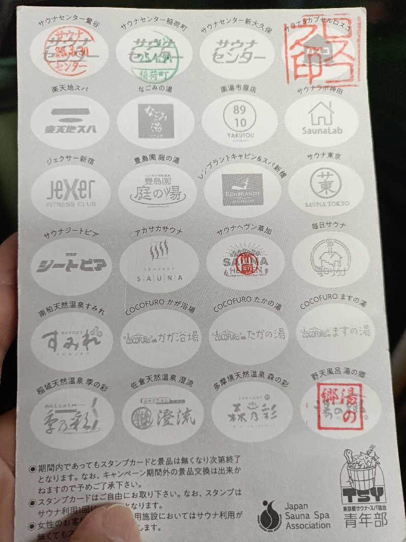 るなんぐサ太郎さんのサウナセンター稲荷町(旧サウナホテルニュー大泉 稲荷町店)のサ活写真
