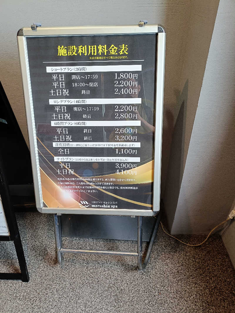 るなんぐサ太郎さんの天空のアジト マルシンスパのサ活写真