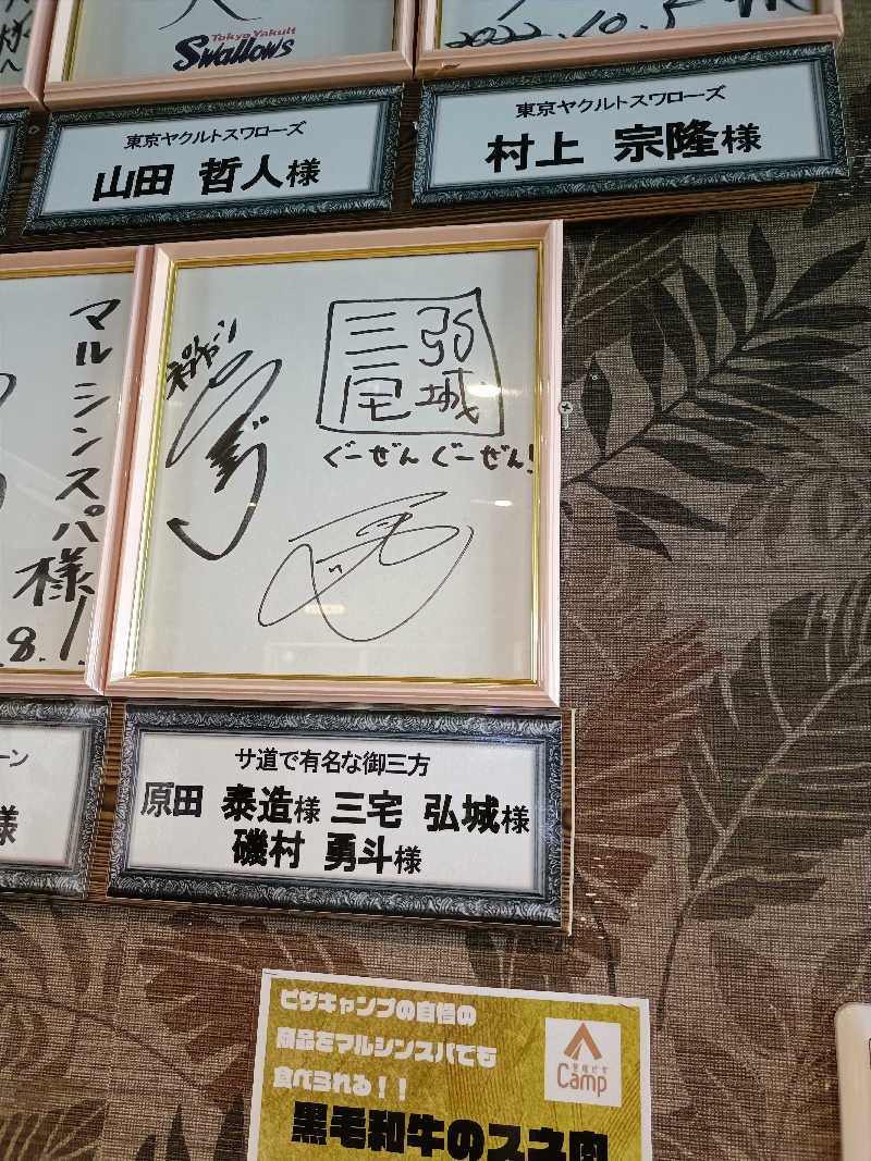 るなんぐサ太郎さんの天空のアジト マルシンスパのサ活写真