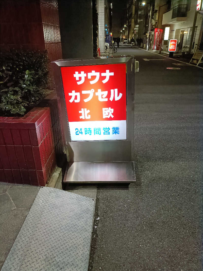 るなんぐサ太郎さんのサウナ&カプセルホテル 北欧のサ活写真