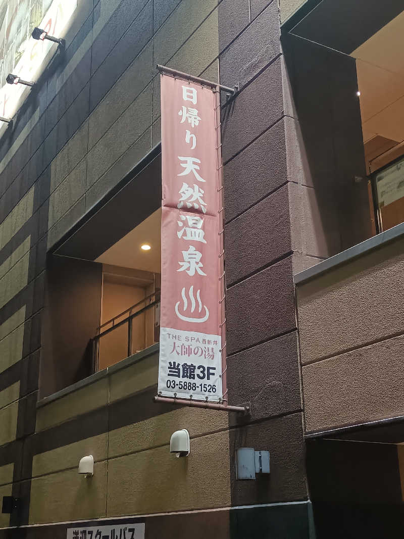 るなんぐサ太郎さんのTHE SPA 西新井のサ活写真