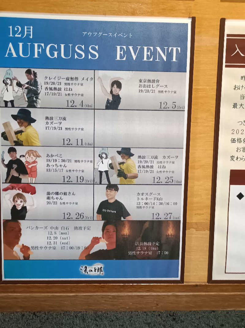 るなんぐサ太郎さんの野天風呂 湯の郷のサ活写真