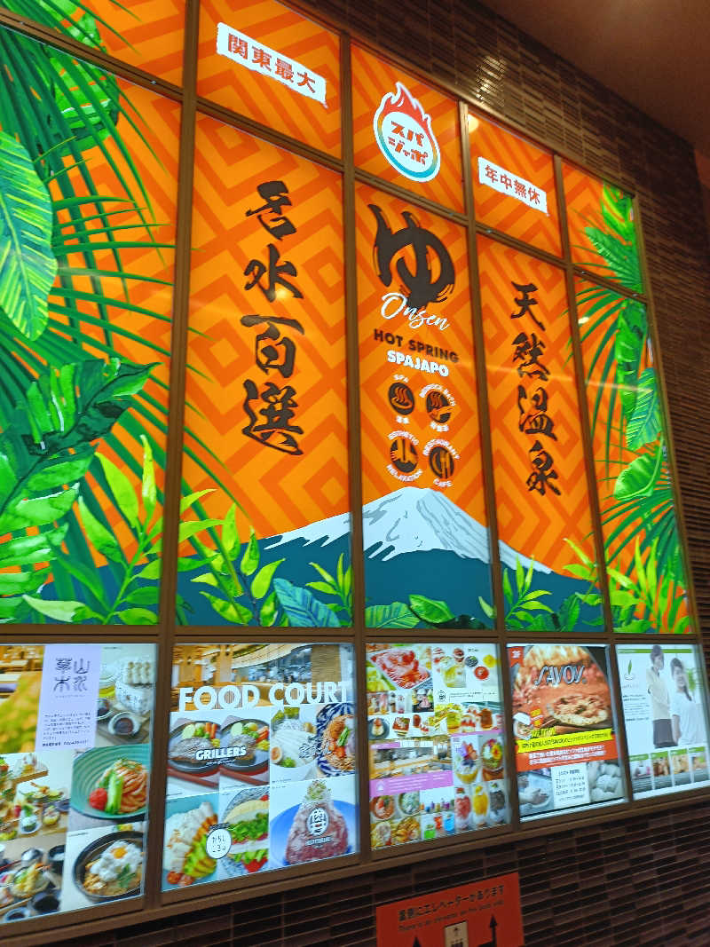 るなんぐサ太郎さんのスパジアムジャポンのサ活写真