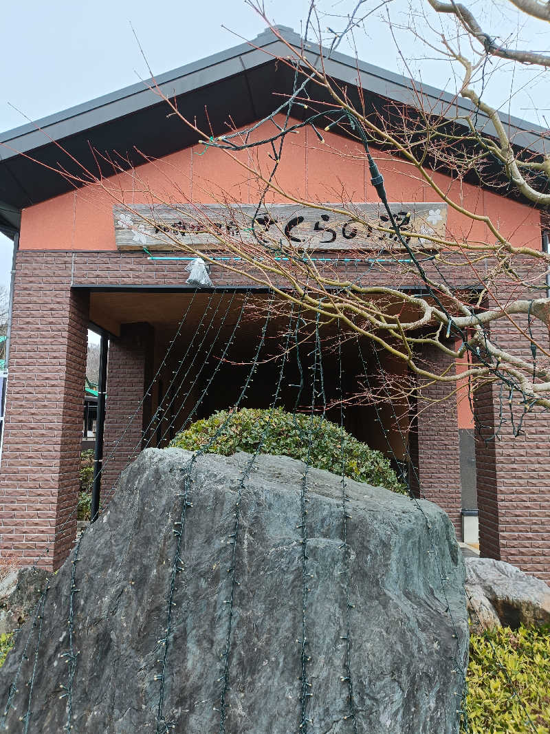 るなんぐサ太郎さんの加護坊温泉 さくらの湯のサ活写真