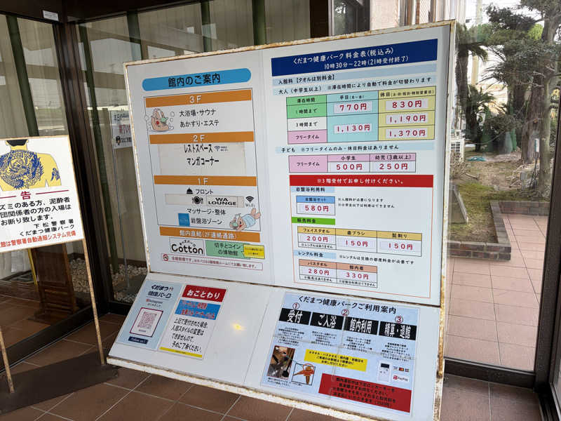 たかうじさんのくだまつ健康パークのサ活写真