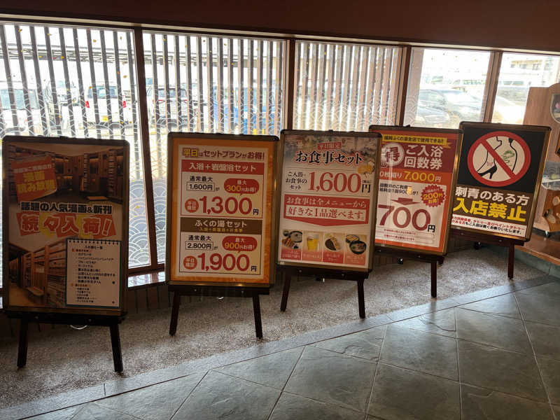 たかうじさんのふくの湯 早良店のサ活写真