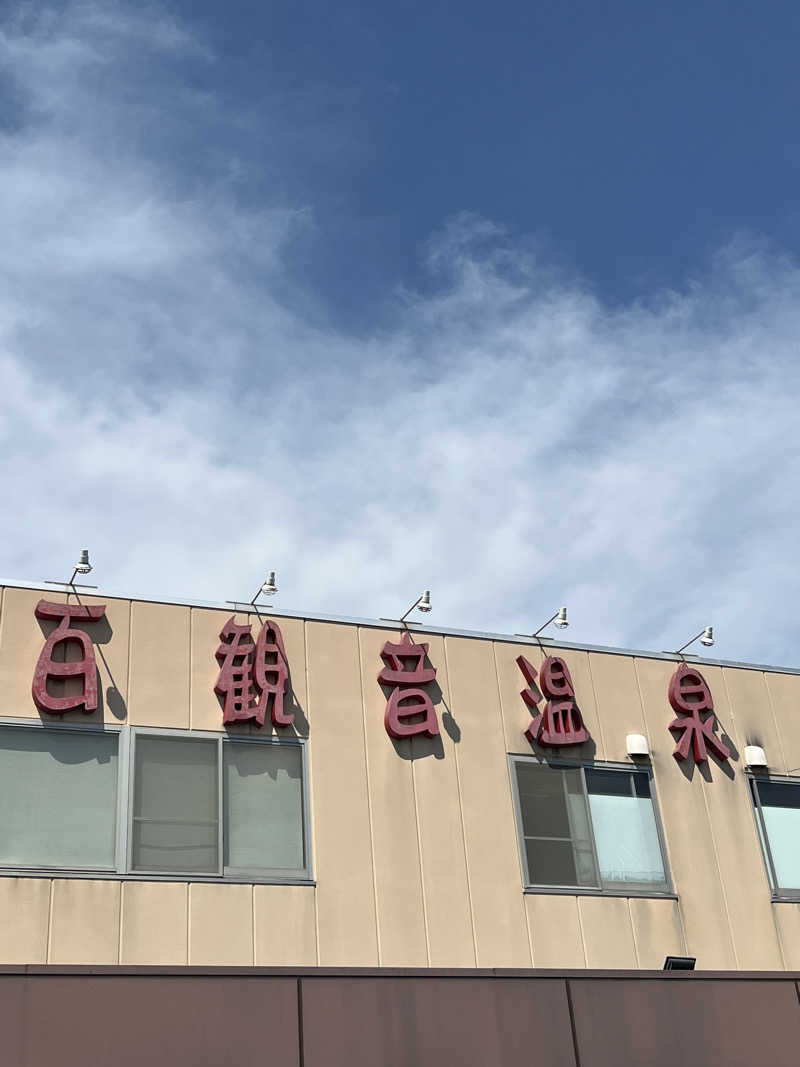 Morimoriさんの百観音温泉のサ活写真