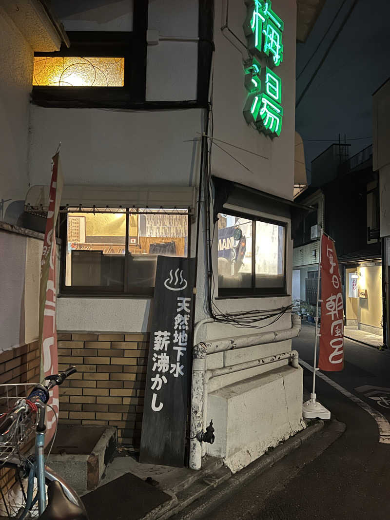 Morimoriさんのサウナの梅湯のサ活写真