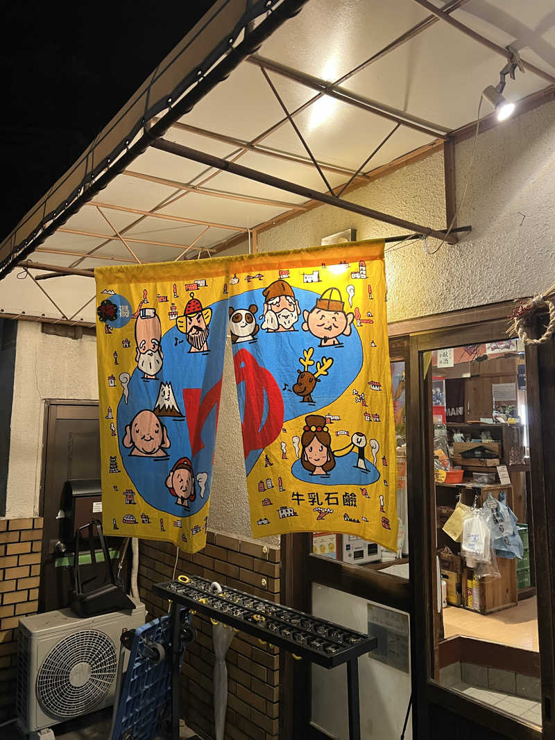 Morimoriさんのサウナの梅湯のサ活写真