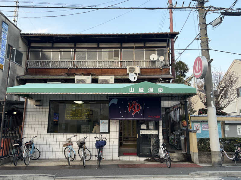 す༄さんの山城温泉のサ活写真