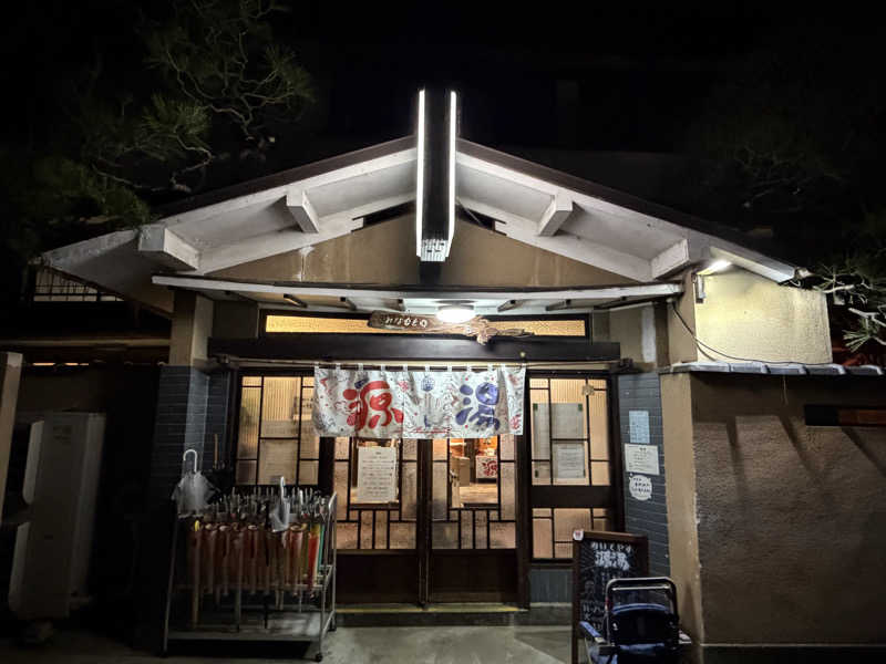 す༄さんの山城温泉のサ活写真