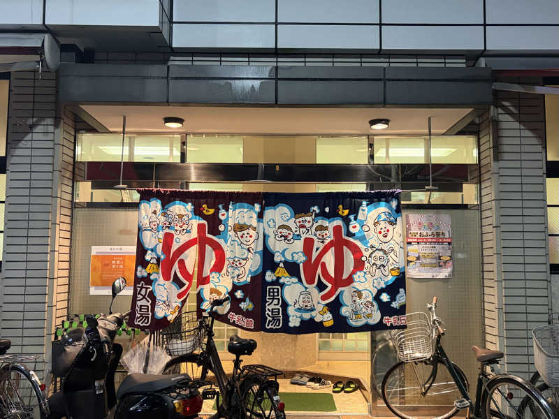 す༄さんのしののめ湯(東雲湯)のサ活写真