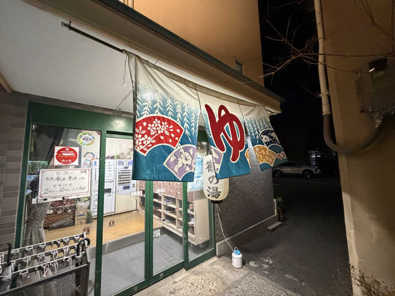 す༄さんの鶴の湯のサ活写真