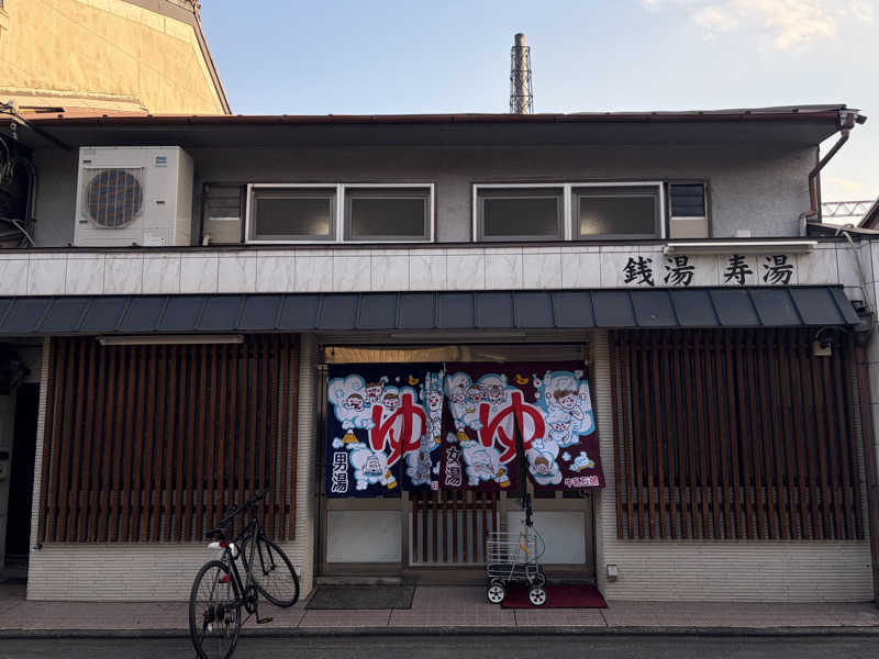 す༄さんの寿湯のサ活写真