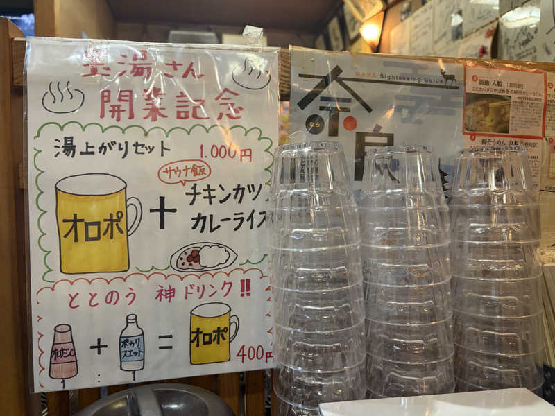 す༄さんの御所宝湯のサ活写真