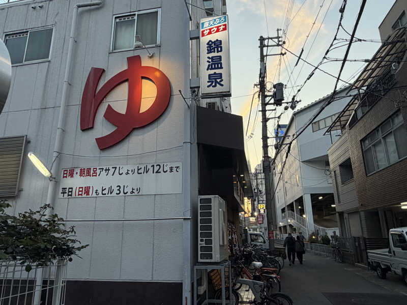 す༄さんの錦温泉のサ活写真