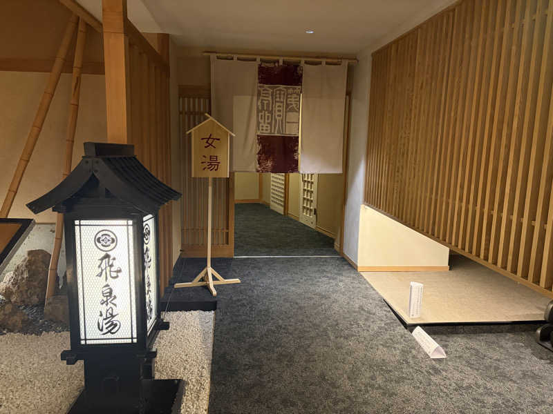す༄さんの定山渓第一寶亭留 翠山亭のサ活写真