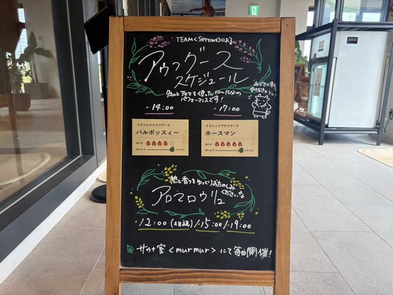 す༄さんのおふろcafé あげき温泉のサ活写真