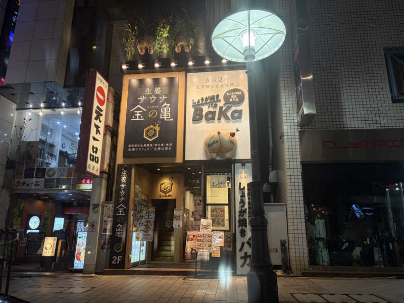 す༄さんの生姜サウナ 金の亀のサ活写真
