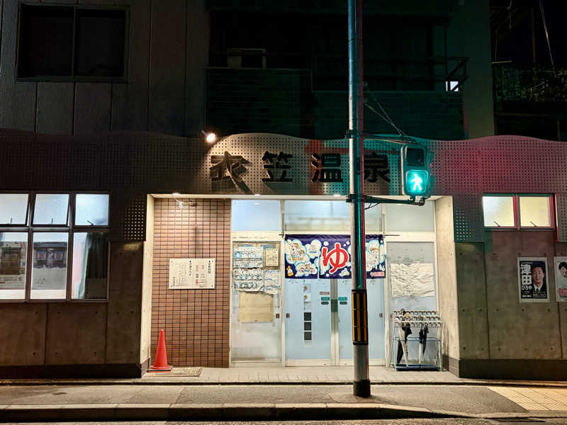 す༄さんの衣笠温泉のサ活写真