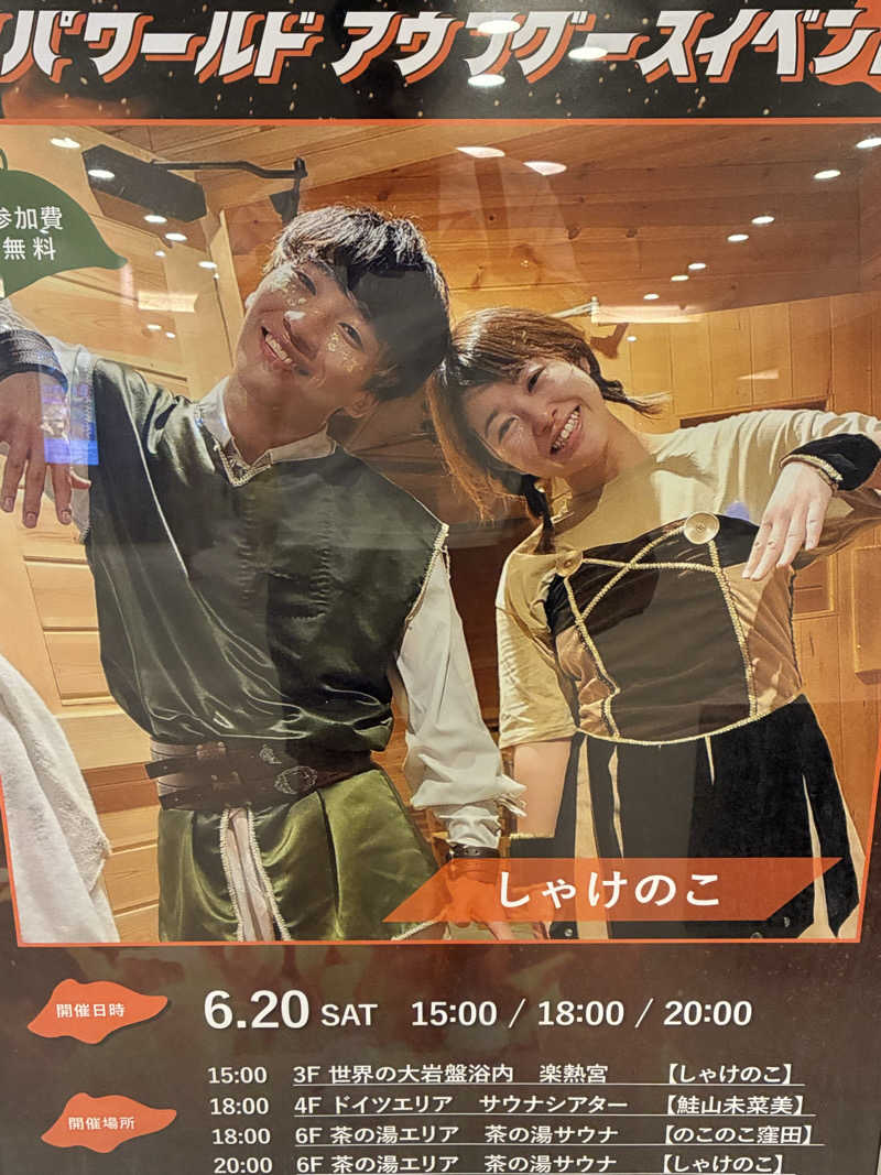 東インドカンパニーさんのSPAWORLD HOTEL&RESORTのサ活写真